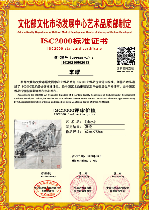 来曙ISC20210502013