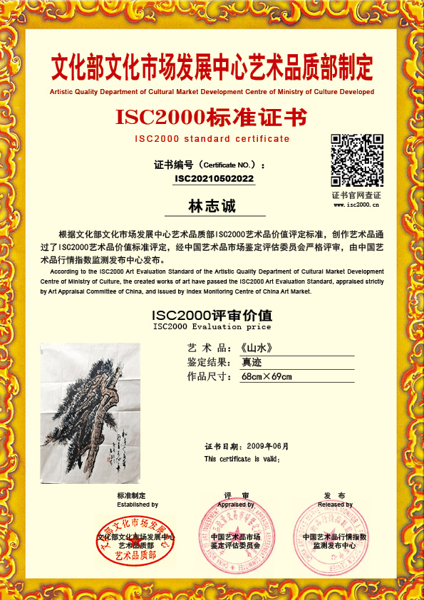 林志诚ISC20210502022