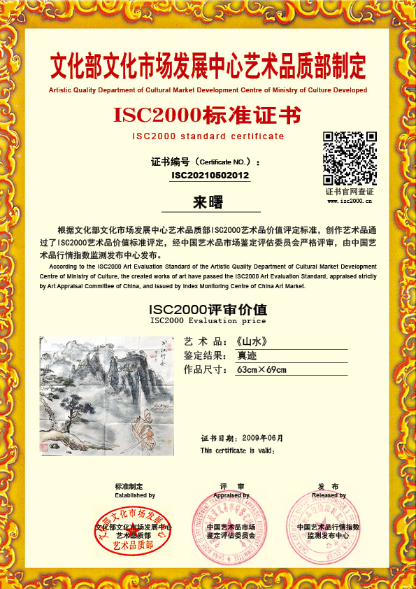 来曙ISC20210502012