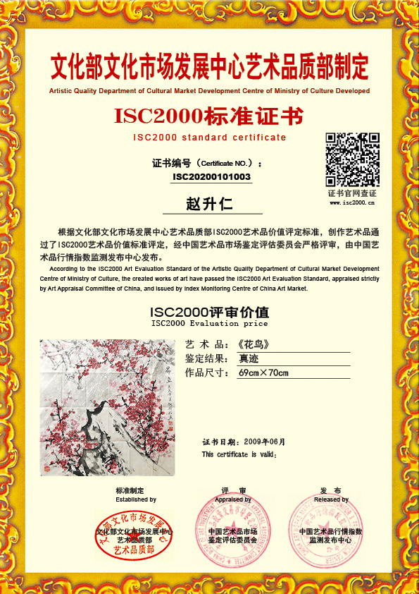 赵升仁ISC20200101003