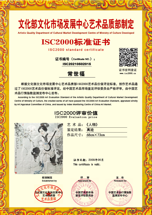 常世福ISC20210502015