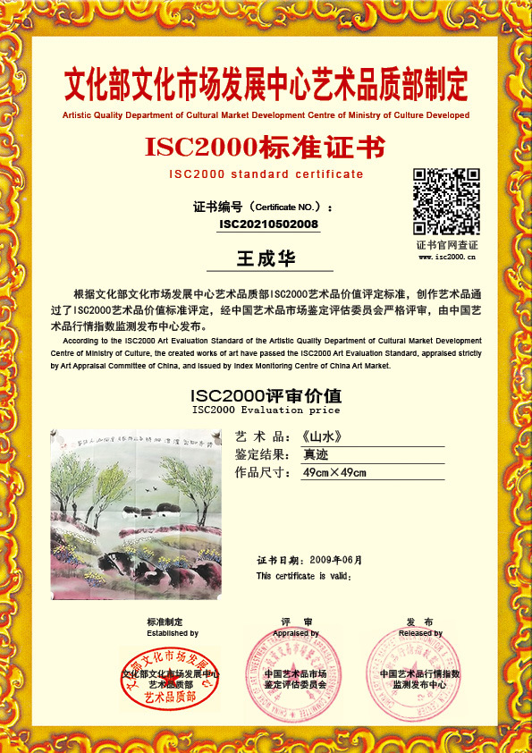 王成华ISC20210502008