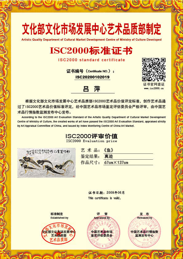 吕萍ISC20200102019