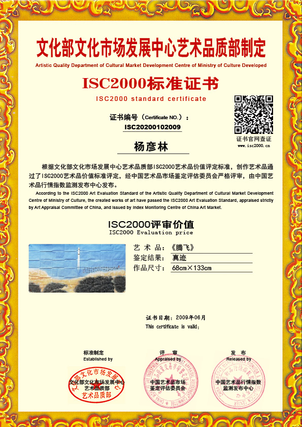 杨彦林ISC20200102009