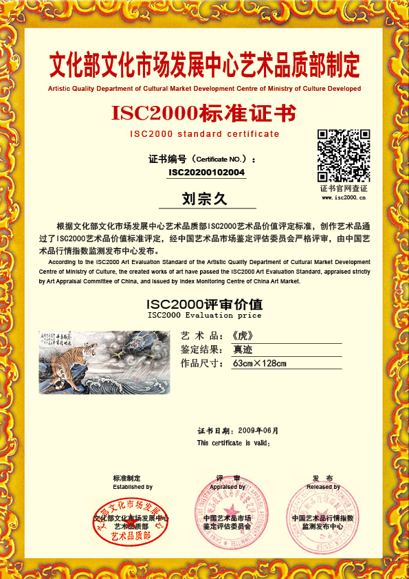 刘宗久ISC20200102004