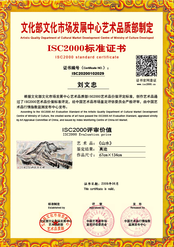 刘文忠ISC20200102029