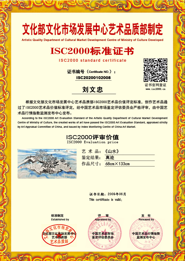 刘文忠ISC20200102008