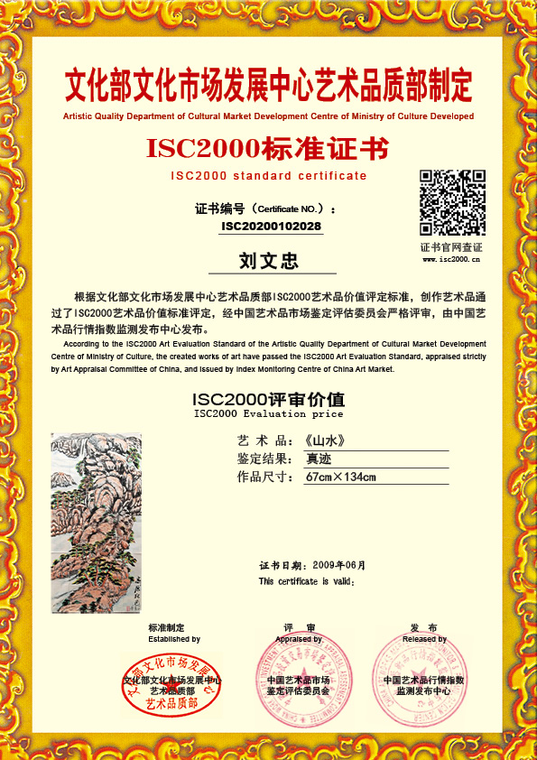 刘文忠ISC20200102028