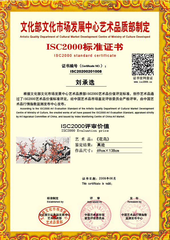 刘承选ISC20200201008