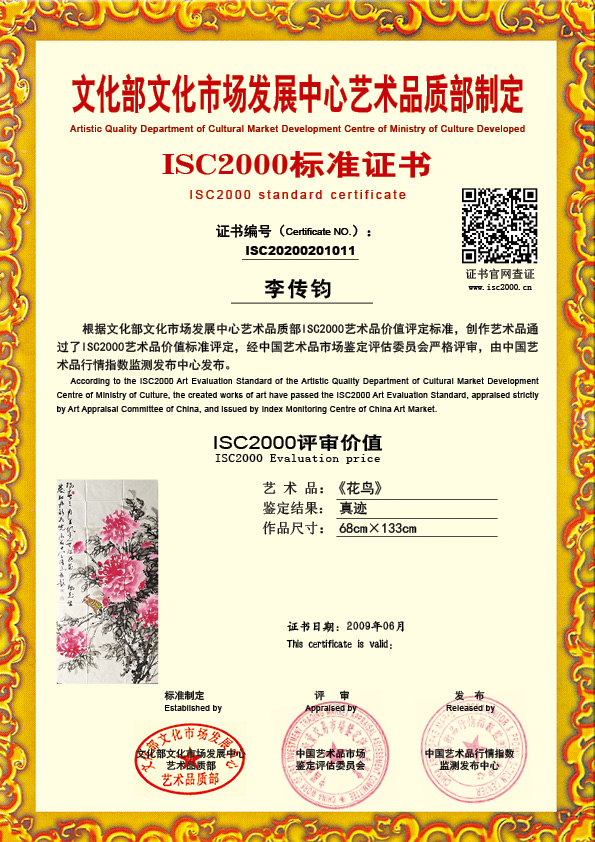 李传钧ISC20200201011