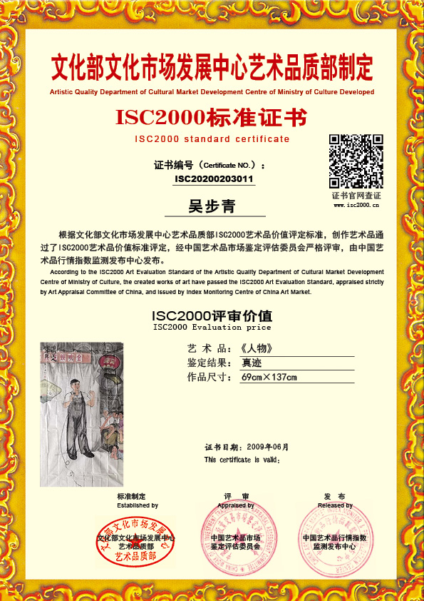 吴步青ISC20200203011