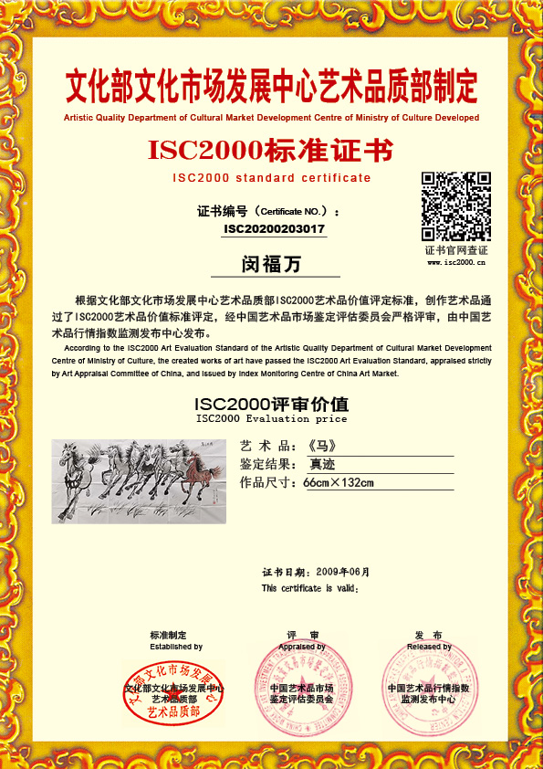 闵福万ISC20200203017