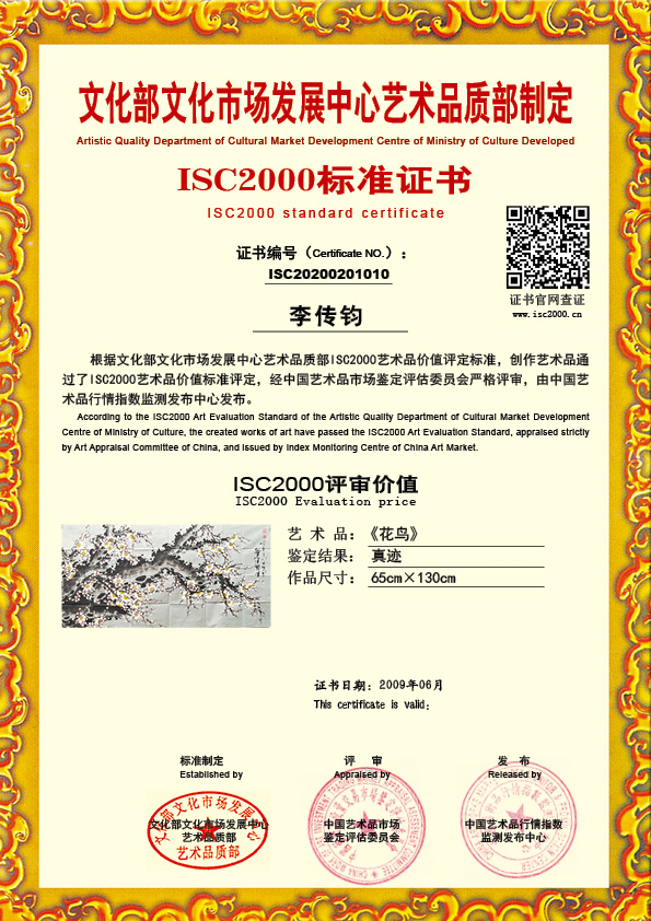 李传钧ISC20200201010