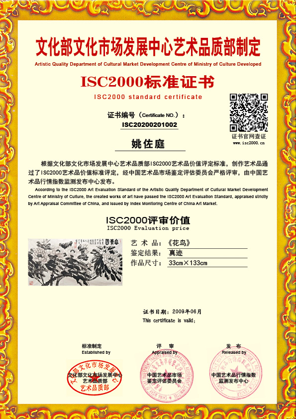 姚佐庭ISC20200201002