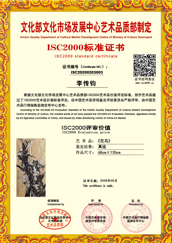 李传钧ISC20200203003