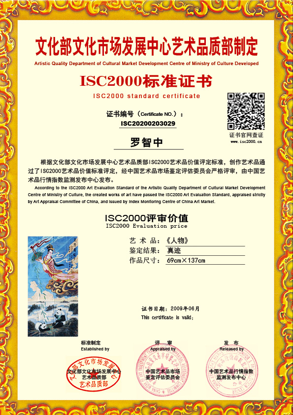 罗智中ISC20200203029