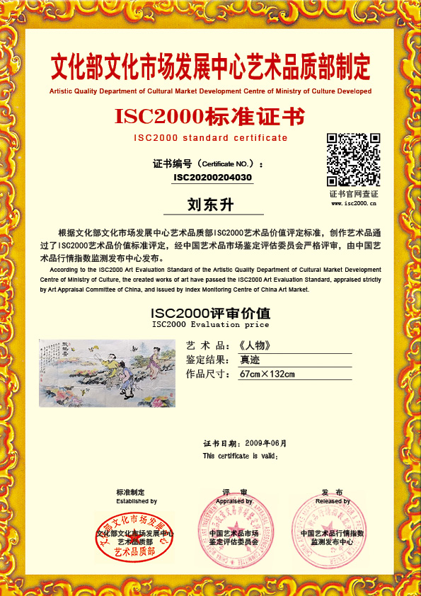 刘东升ISC20200204030