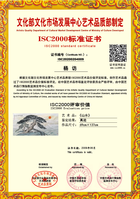 杨访ISC20200204009