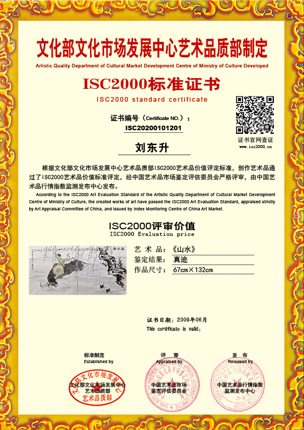 刘东升ISC20200101201