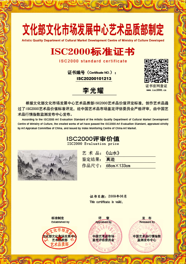 李光耀ISC20200101213