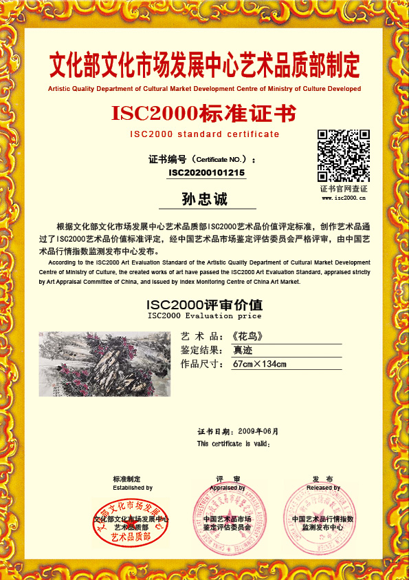 孙忠诚ISC20200101215