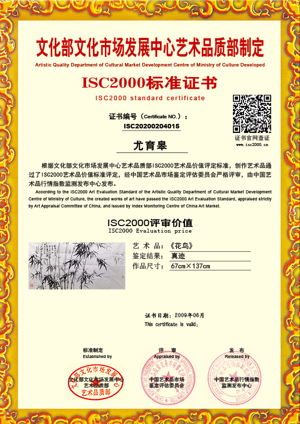 尤育皋ISC20200204015