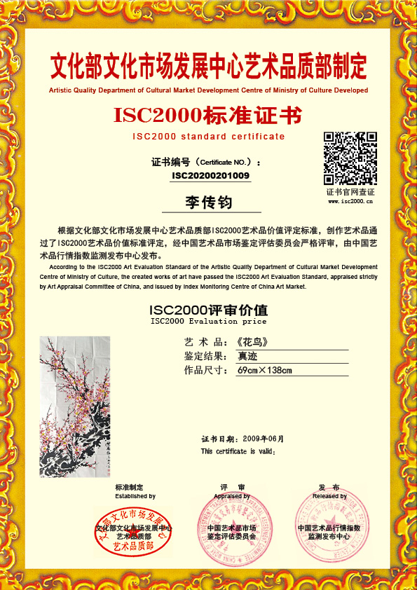 李传钧ISC20200201009