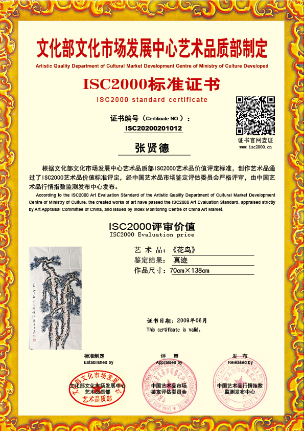 张贤德ISC20200201012