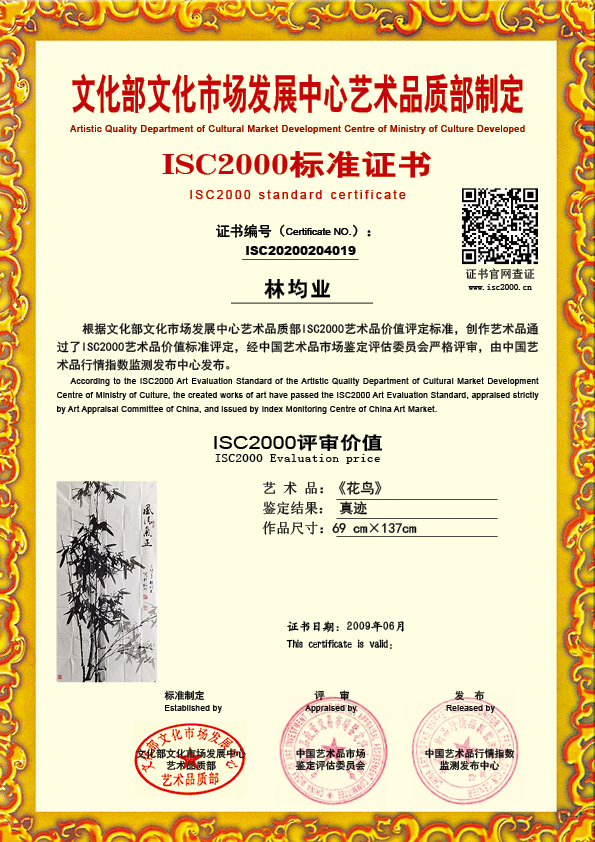 林均业ISC20200204019