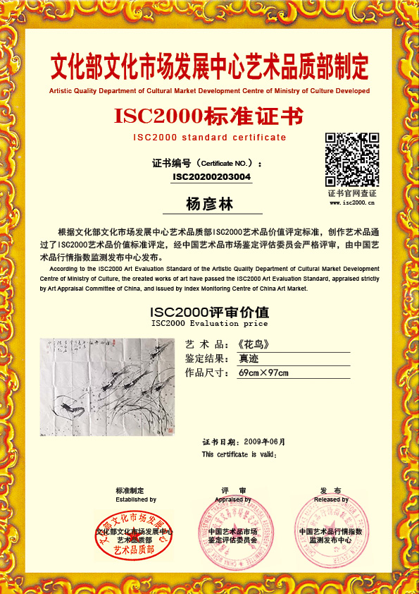 杨彦林ISC20200203004