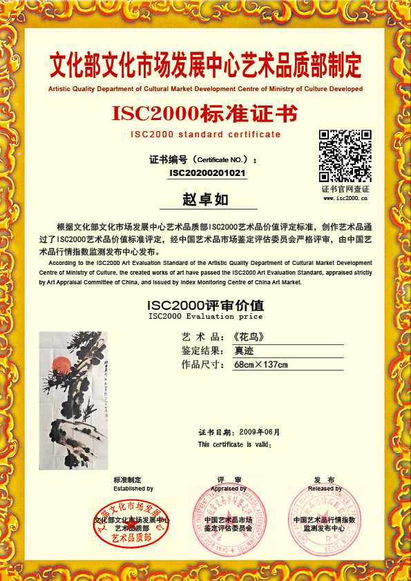 赵卓如ISC20200201021