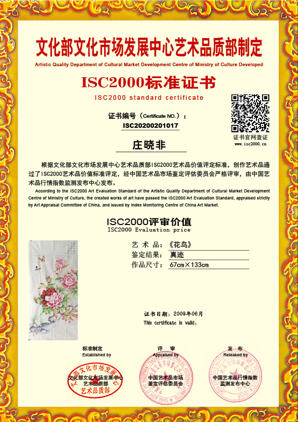 庄晓非ISC20200201017