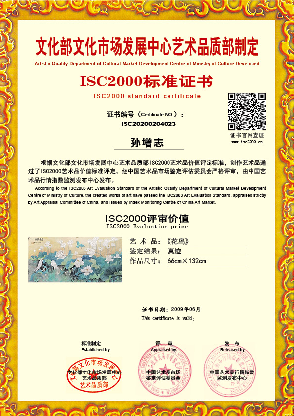 孙增志ISC20200204023