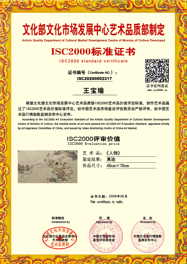 王宝瑜ISC20200502317