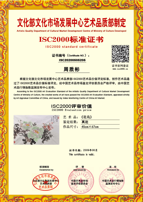 周质彬ISC20200505205