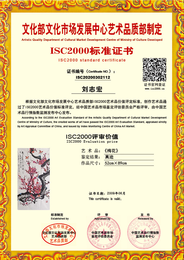 刘志宏ISC20200302112