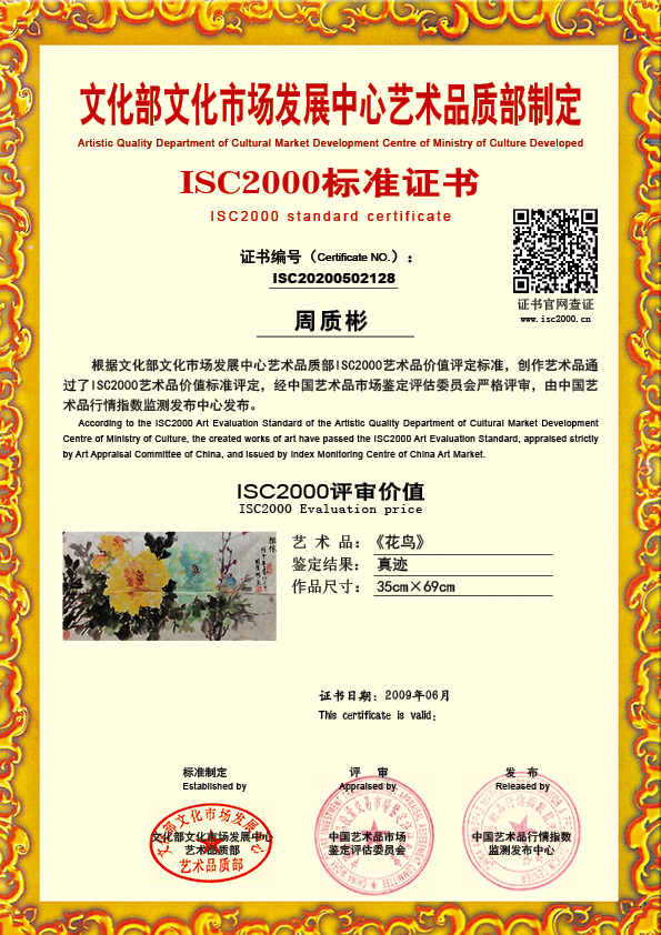 周质彬 ISC20200502128