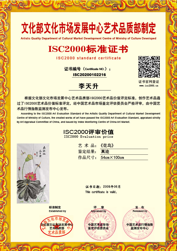 李天升ISC20200102216