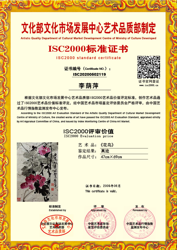 李荫萍 ISC20200502119