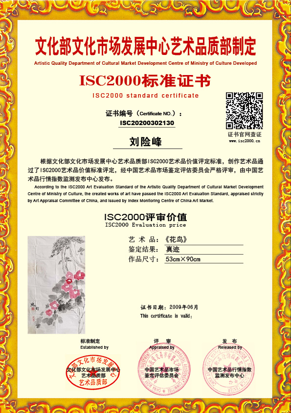 刘险峰ISC20200302130