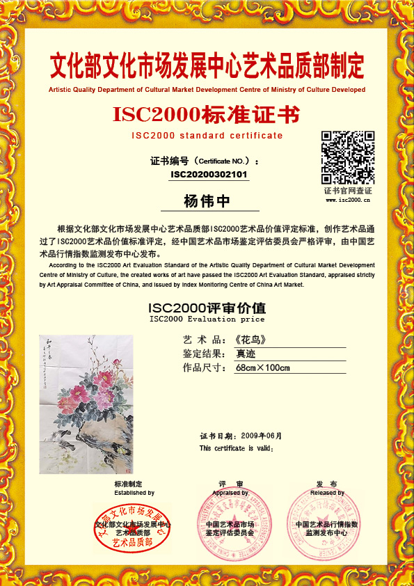 杨伟中ISC20200302101