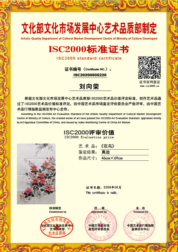 刘向荣 ISC20200505220