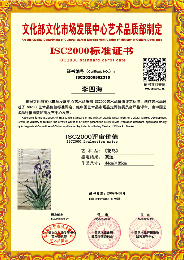 李四海ISC20200502315