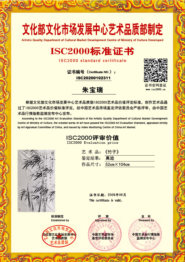 朱宝瑞 ISC20200102311