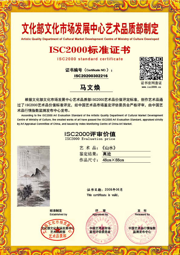 马文焕ISC20200302216