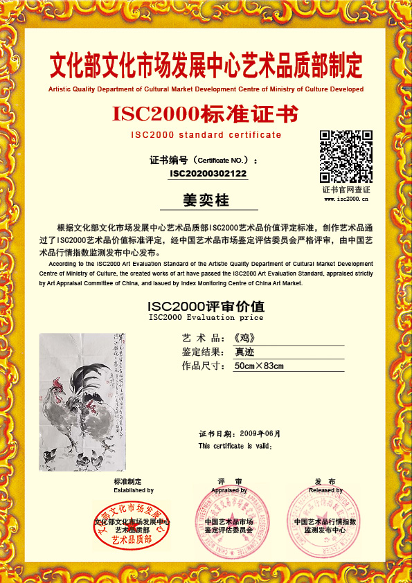 姜奕桂ISC20200302122