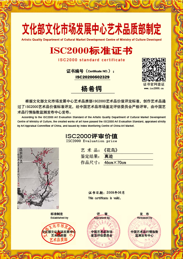 杨希锷ISC20200502329