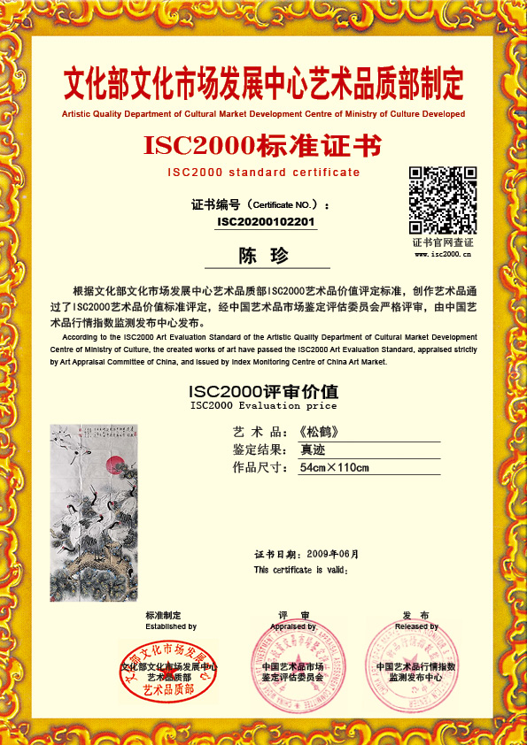 陈珍ISC20200102201