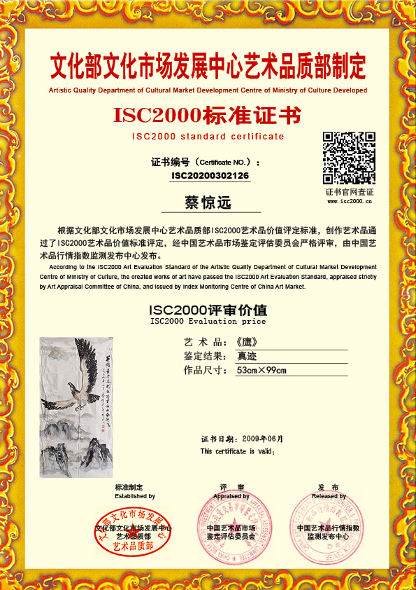 蔡惊远ISC20200302126