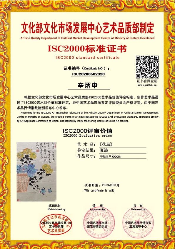 辛炳申ISC20200502320